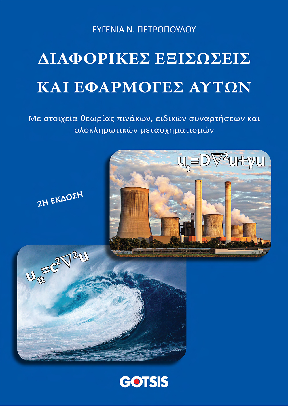 COV_Petropoulou_2025