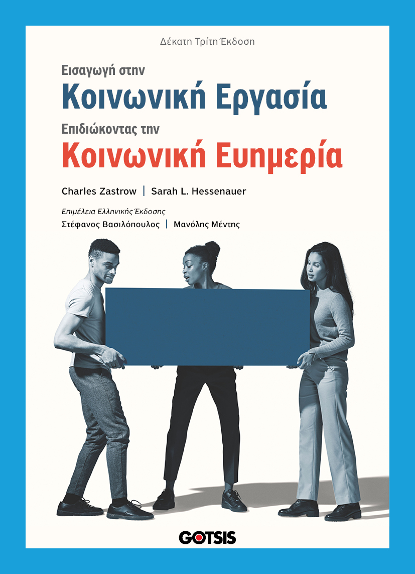 COV_Social Work and Social Welfare